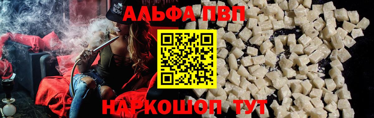 Альфа ПВП  Alpha PVP Crystall  Вход с VPN  Псков  APVP крисы CK 