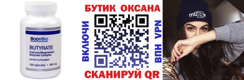 БУТИРАТ BDO 33%  Псков 