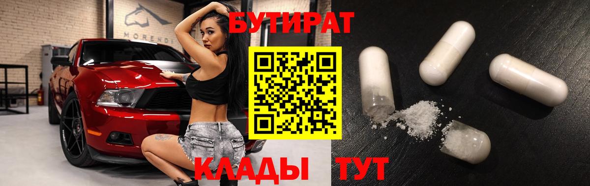 Псков  Бутират жидкий экстази  Вход с VPN 