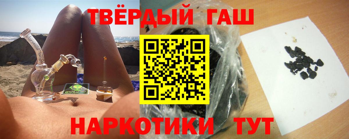 Гашиш убойный Псков