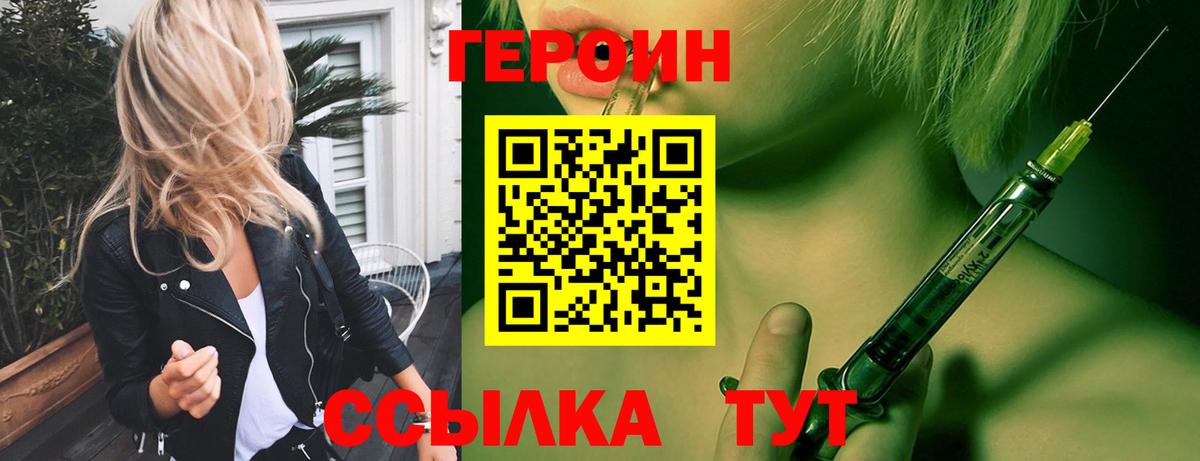 Героин хмурый Псков
