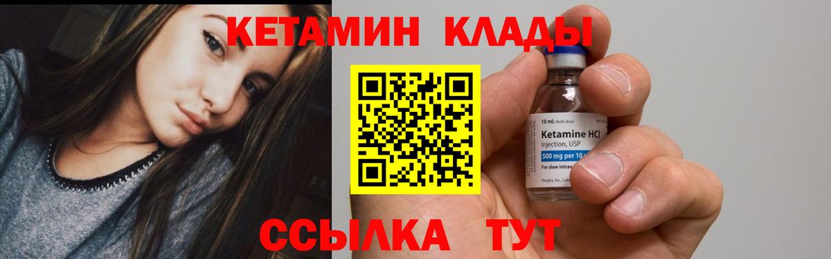 Кетамин VHQ Псков