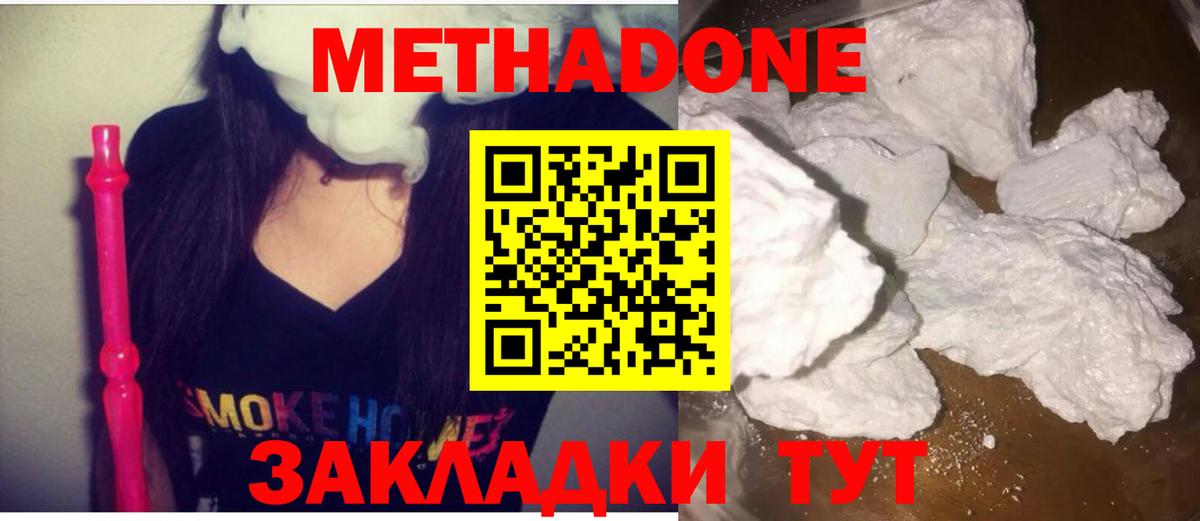 МЕТАДОН кристалл  Метадон белоснежный  Псков  Вход с VPN 